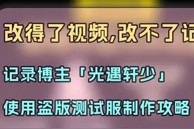 【光遇】补档「轩少」使用外挂制作攻略 #光遇  #光遇追光计划