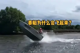赛艇为什么会飞起来？ #科普#涨知识 #赛艇 #赛船 #内容启发搜索