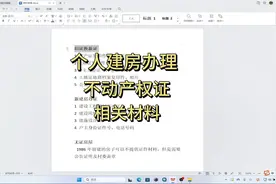 农村个人不动产权证需要提供的测绘材料#测绘 #干货分享视频封面