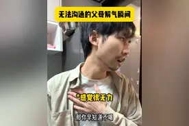 无法沟通的父母解气瞬间 #一人分饰多角 #原生家庭 #家庭教育 #深度还原 #内容启发搜索