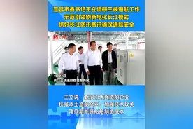 打造可复制的电化长江“宜昌模式” ！4月27日，宜昌市委书记王立调研三峡通航工作