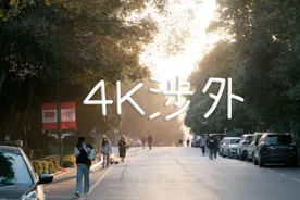 4K下的涉外 慢下来感受生活吧！#湖南涉外经济学院 #校园生活