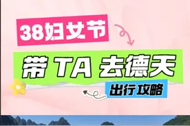 三八节带TA 去德天怎么玩，一条视频教会你。 #德天跨国瀑布 #三八妇女节带TA去德天 #这就是德天好超前的精神状态 #春日里的德天美学  #我在南方过春天 #春天的正确打开方式#广西人特有的松弛感视频封面