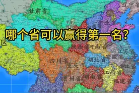 哪个省可以赢得比赛胜利？ #电子斗蛐蛐  #游戏 #电子榨菜