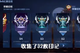 收集了32枚王者印记视频封面
