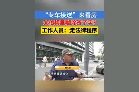 “专车接送”来看房，如何定了“湖滨居”#1818黄金眼 #浙江dou知道#媒体精选计划 #看房 #销售视频封面