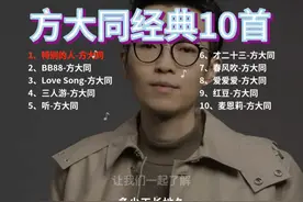 方大同经典歌曲10首完整版 #音乐 #音乐分享 #方大同