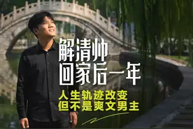 2023年12月1日，被拐25年的解清帅终于和亲生父母团聚，视频封面
