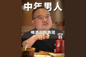 兄弟，看你酒后的表现就能判断你是什么样的人，快对号入座 #白酒 #酒文化 #故事与酒 #口粮酒 #喝酒日常视频封面