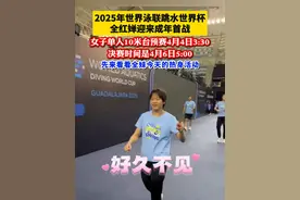 2025年世界泳联跳水世界杯全红婵迎来成年首战，女子单人10米台预赛4月4日3:30决赛时间是4月6日5:00，先来看看全妹今天的热身活动。#全红婵视频封面