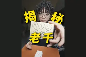 揭秘老千洗牌的秘密！ 一个视频让你明白一定要“远离赌博”！#魔术 #纸牌魔术 #远离赌博 #小远同学