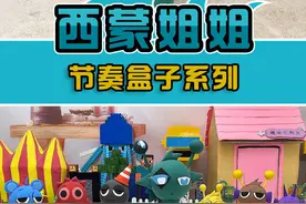 安安哥哥做了一个超级大的西蒙姐姐，节奏盒子系列 #节奏盒子