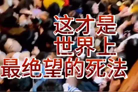 人群中最窒息最恐惧的时刻！ #最绝望的死法 #我的观影报告视频封面