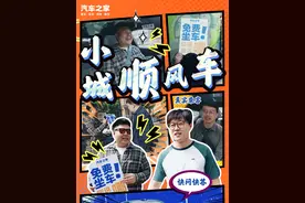 《小城顺风车》第一站石家庄，免费坐车免费体验视频封面