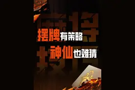 麻将实战 为什么高手总能猜到你的牌？那是因为你的摆牌方式出了问题！#麻将 #麻将麻将抖起来 #小麻将解心宽 #小麻将视频封面