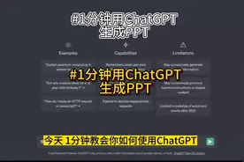 用 ChatGPT 1分钟制作 PPT，工作效率翻十倍 #PPT #chatgpt #AI视频封面