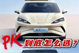 海豹06EV🆚秦L EV：到底怎么选？注意一种情况 #海豹06EV #秦LEV #比亚迪秦l #比亚迪汽车 #比亚迪视频封面