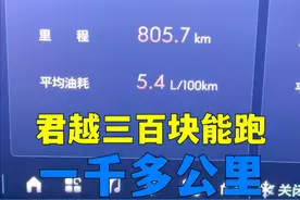 君越加满一箱油下坡路尽然能跑1100多公里 #君越 #艾维亚 #别克 #油耗