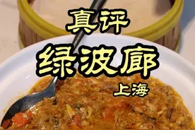 特厨探店 |上海名店绿波廊 #好好吃饭大赛  #美食探店 #特厨隋卞 #隋坡  #上海