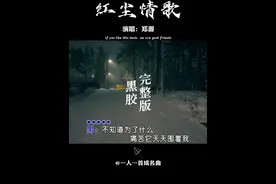 你知道我曾爱着你 你知道我还想着你 #郑源   #红尘情歌   #经典老歌