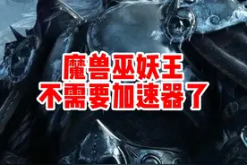 亚服不需要加速也可以登录了？#魔兽世界 #魔兽世界怀旧服