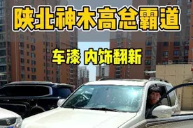 2个月翻新一台09年#霸道4000 看完视频你觉得值得吗？视频封面