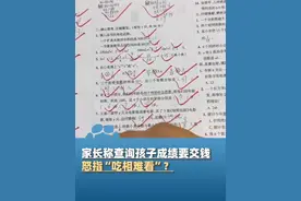 4月30日最新回应，家长称查询孩子成绩要交钱充会员，质问：钱进了谁的口袋？“不包月38元，包年近300元”，“七天学堂”回应：基础功能永久免费，将对不实信息追究法律责任