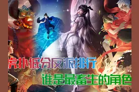 唐三都抢不了第一？国漫反派虎扑评分，究竟有多炸裂！视频封面