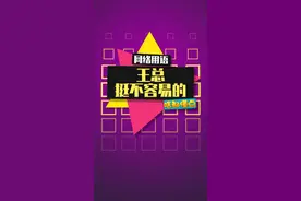 《底层猿工王总》#王总 #解压神器 #梗百科 