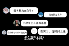 中职→大专→广西专升本478分排名81 中职升的大专，零基础视频封面