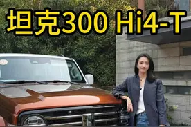 坦克300Hi4-T也能上绿牌了，值得买吗？ #坦克300 #越野车视频封面