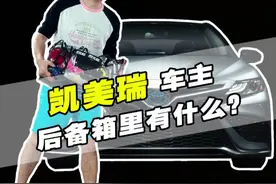 凯美瑞车主后备箱里有什么？ 凯美瑞车主后备箱里有什么？#我与汽车的日常 #后备箱盲盒 #凯美瑞