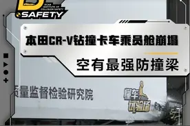 本田CR-V钻撞卡车乘员舱崩塌，空有最强防撞梁#懂车试验场 #本田CRV视频封面