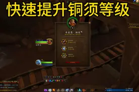 如何快速提升铜须经验 最近地下堡折腾的很厉害