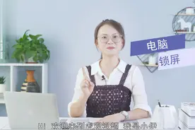 电脑怎么锁屏
首先先给电脑设置一个密码，鼠标左键单击开始菜单视频封面