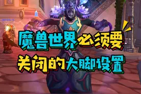 魔兽世界国服如何关闭屏幕技能冷却时间和施法计时条,按照这样设置你的游戏画面更简洁流畅#魔兽世界怀旧服 #巫妖王之怒 #暴雪国服回归