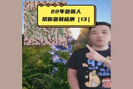 车管所允许戴色弱眼镜吗#单色盲能不能考驾照#色弱考驾照最新规定视频封面