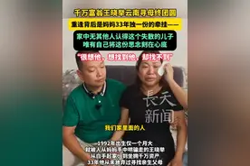 千万富翁王晓举云南寻母终团圆！重逢背后是妈妈33年独一份的牵挂——家中无其他人认得这个失散的儿子，唯有自己将这份思念刻在心底！妈妈：很想他，想找到他，却找不到！#王晓举 #妈妈 #牵挂 #寻亲故事