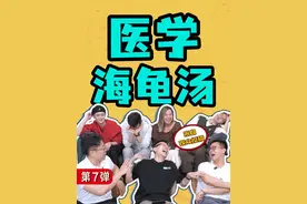 观众投稿医学海龟汤，真实改编？是人性的扭曲还是道德的沦丧？视频封面