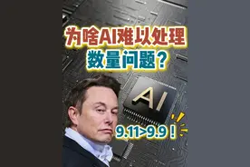 为啥AI很难处理数量问题？