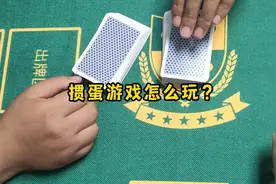 0基础入门掼蛋详细讲解，轻松玩掼蛋#掼蛋 #打牌视频封面