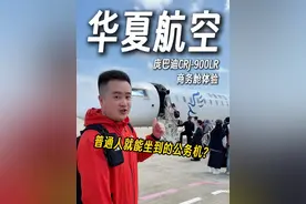 普通人就能坐到的“公务机”！？ 搭乘华夏航空CRJ系列公务舱是什么体验？@空姐小马倒咖灰✈️ #华夏航空 #庞巴迪 #航空公司 #商务舱 #空姐视频封面