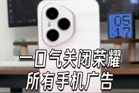 荣耀手机关闭广告后，太流畅了！ #荣耀400pro #荣耀手机 #荣耀手机使用技巧 #荣耀手机的一百种打开方式 #数码科技