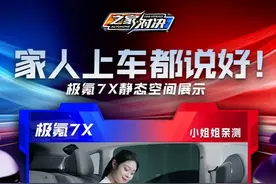 家人上车都说好！极氪7X静态空间展示 #极氪7X #特斯拉ModelY