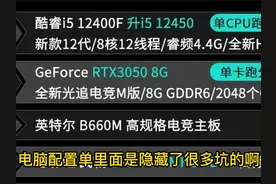 i5-12450H能买吗#diy电脑 #电脑 #组装机 #装机 #卖电脑