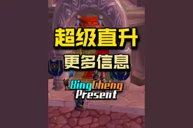 超级直升更多信息。 150可能是给满级角色的全套213装备礼包#魔兽世界 #魔兽世界怀旧服视频封面