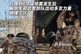 日喀则6.8级地震发生后，解放军和武警部队出动多支力量驰援灾区