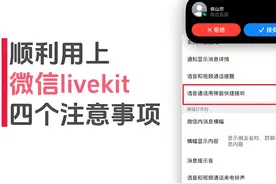 顺利用上微信livekit，要知道的四个问题 #微信callkit #callkit视频封面