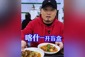 新疆喀什200元开盲盒： 这餐后劲太大，让人念念不忘。#好吃到停不下来#好吃不贵经济实惠#二#二百者也#新疆美食视频封面