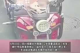 成都2岁孩童趁奶奶忘拔车钥匙，启动三轮车平稳前行，被路人拦停后跌落，经检查无大碍。#媒体精选计划视频封面